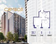 Планировка  1-комнатной квартиры, 38,7 м2