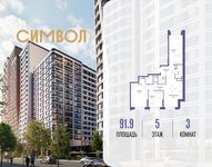 Планировка  3-комнатной квартиры, 91,9 м2