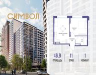 Планировка  1-комнатной квартиры, 46,9 м2