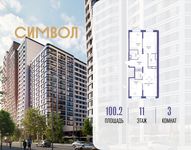 Планировка  3-комнатной квартиры, 100,2 м2