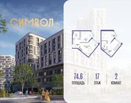 Планировка  2-комнатной квартиры, 74,6 м2