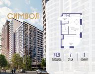 Планировка  1-комнатной квартиры, 41,9 м2