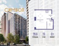 Планировка квартиры студии, 29,6 м2