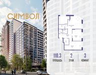 Планировка  3-комнатной квартиры, 110,3 м2