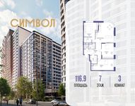 Планировка  3-комнатной квартиры, 116,9 м2