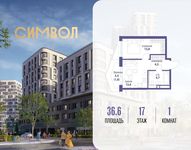 Планировка  1-комнатной квартиры, 36,6 м2