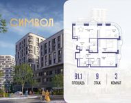 Планировка  3-комнатной квартиры, 91,1 м2