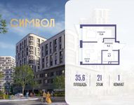 Планировка  1-комнатной квартиры, 35,6 м2