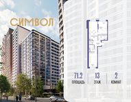 Планировка  2-комнатной квартиры, 71,2 м2