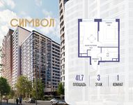 Планировка  1-комнатной квартиры, 41,7 м2