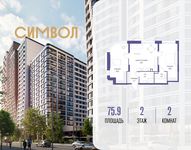 Планировка  2-комнатной квартиры, 75,9 м2