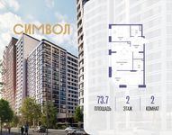 Планировка  2-комнатной квартиры, 73,7 м2