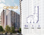 Планировка  3-комнатной квартиры, 93,4 м2