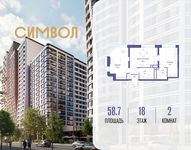 Планировка  2-комнатной квартиры, 58,7 м2
