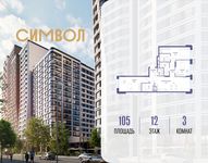 Планировка  3-комнатной квартиры, 105 м2