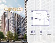 Планировка  1-комнатной квартиры, 46,2 м2