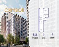 Планировка  2-комнатной квартиры, 64,6 м2