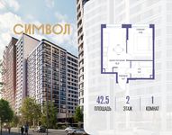 Планировка  1-комнатной квартиры, 42,5 м2