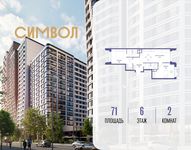 Планировка  2-комнатной квартиры, 71 м2