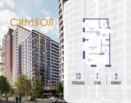 Планировка  2-комнатной квартиры, 73 м2