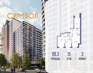 Планировка  3-комнатной квартиры, 88,3 м2