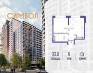 Планировка квартиры студии, 33,6 м2