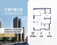 Планировка  2-комнатной квартиры, 59 м2