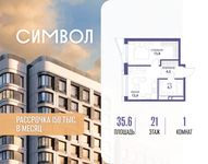 Планировка  1-комнатной квартиры, 35,6 м2