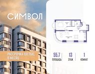 Планировка  1-комнатной квартиры, 55,7 м2