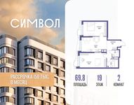 Планировка  2-комнатной квартиры, 69,8 м2