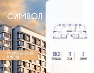 Планировка  3-комнатной квартиры, 90,3 м2