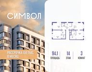Планировка  3-комнатной квартиры, 94,1 м2