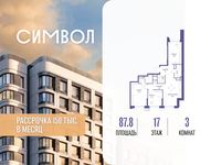 Планировка  3-комнатной квартиры, 87,8 м2