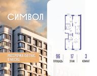 Планировка  3-комнатной квартиры, 96 м2