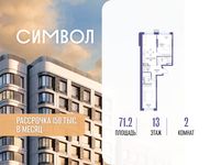 Планировка  2-комнатной квартиры, 71,2 м2