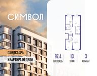 Планировка  3-комнатной квартиры, 97,4 м2