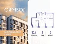 Планировка  2-комнатной квартиры, 62,4 м2