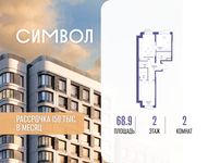 Планировка  2-комнатной квартиры, 68,9 м2