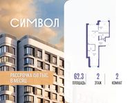 Планировка  2-комнатной квартиры, 62,3 м2