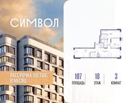 Планировка  3-комнатной квартиры, 107 м2