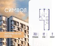 Планировка  2-комнатной квартиры, 78,1 м2