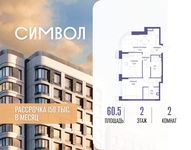 Планировка  2-комнатной квартиры, 60,5 м2