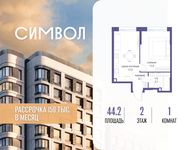 Планировка  1-комнатной квартиры, 44,2 м2