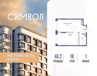 Планировка  1-комнатной квартиры, 46,2 м2