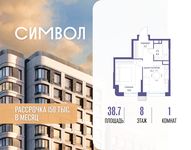 Планировка  1-комнатной квартиры, 38,7 м2