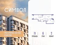 Планировка  2-комнатной квартиры, 71 м2