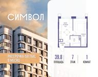 Планировка  1-комнатной квартиры, 39,8 м2