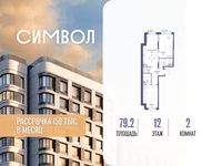 Планировка  2-комнатной квартиры, 79,2 м2