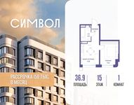 Планировка  1-комнатной квартиры, 36,9 м2