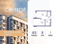 Планировка  1-комнатной квартиры, 40,8 м2